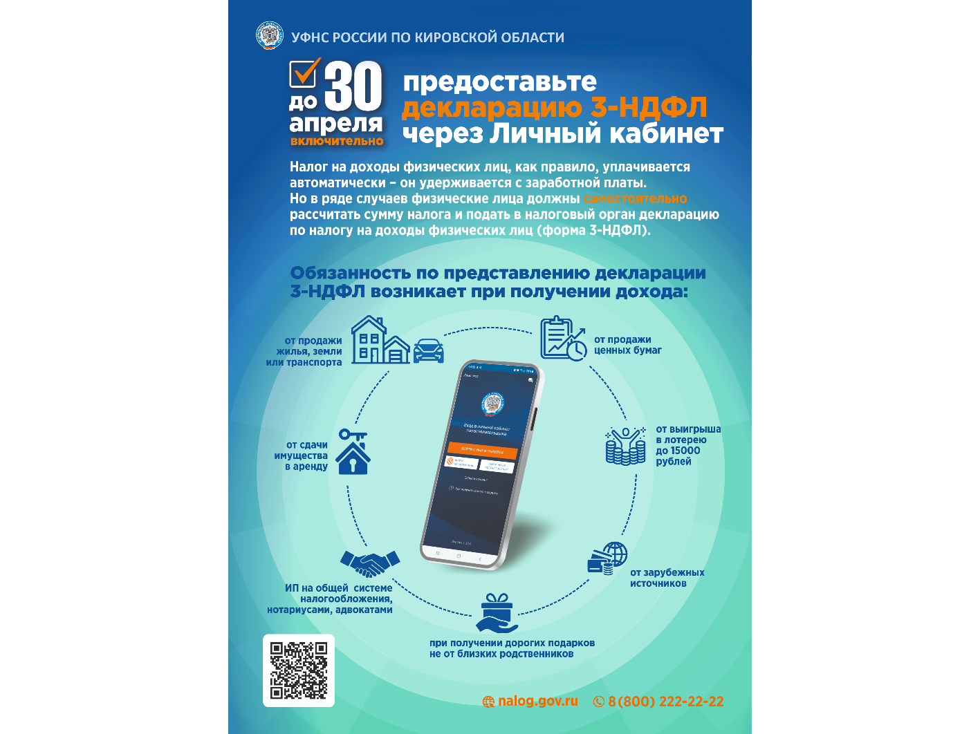 До 30 апреля включительно предоставьте декларацию 3-НДФЛ через личный кабинет.