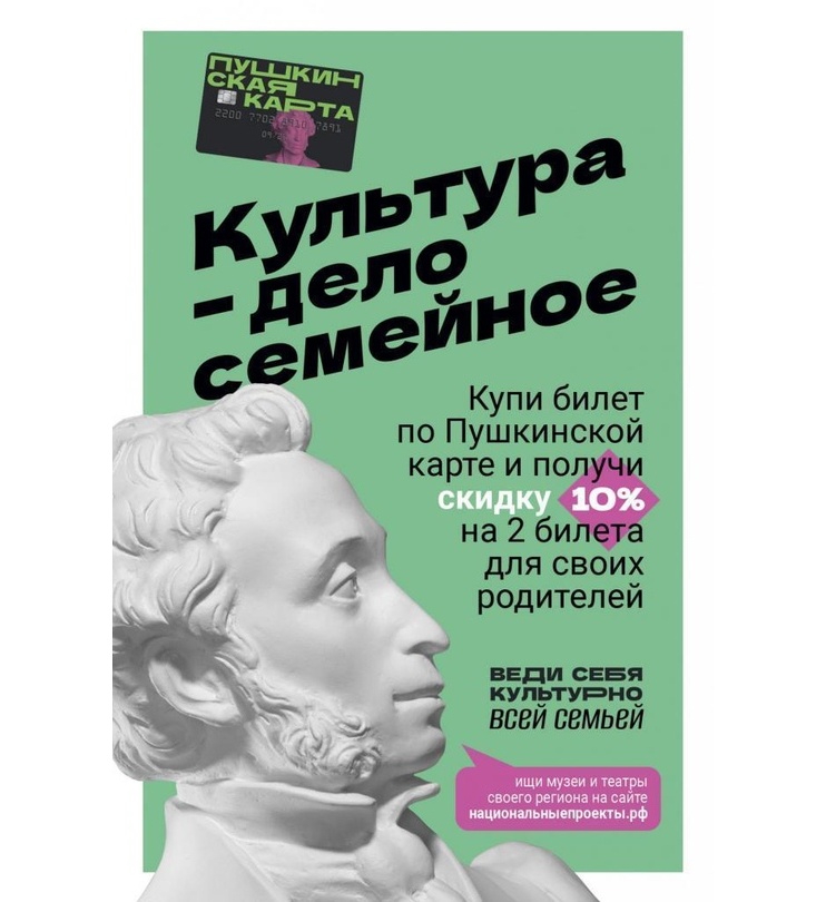 «Веди родителей в музей»: стартовала праздничная акция для владельцев Пушкинской карты.