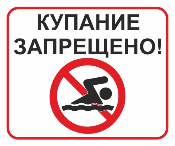 Безопасность на воде.