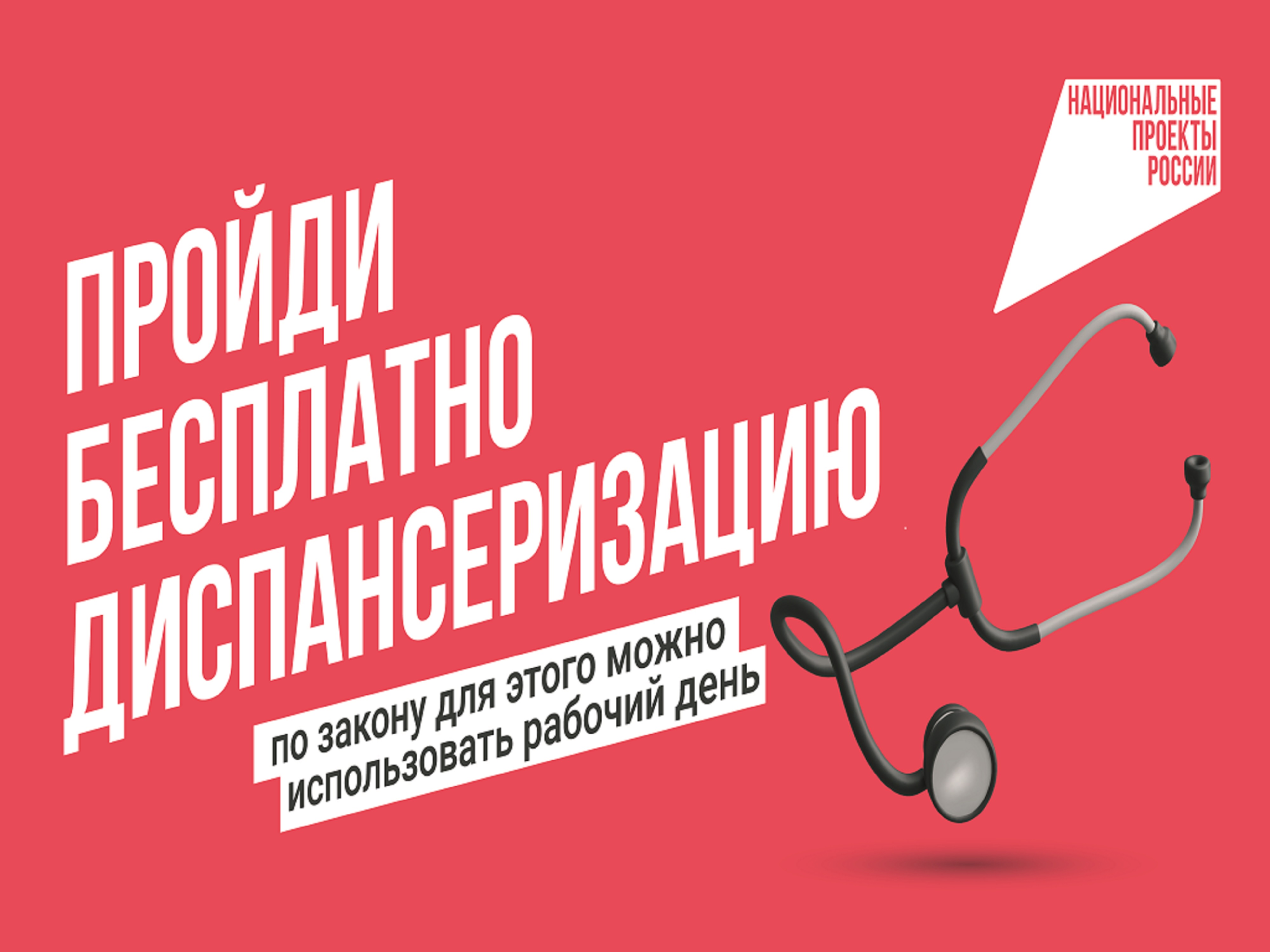 Здоровье важно здесь и сейчас: почти 100 миллионов россиян прошли профилактические осмотры в 2024 году.