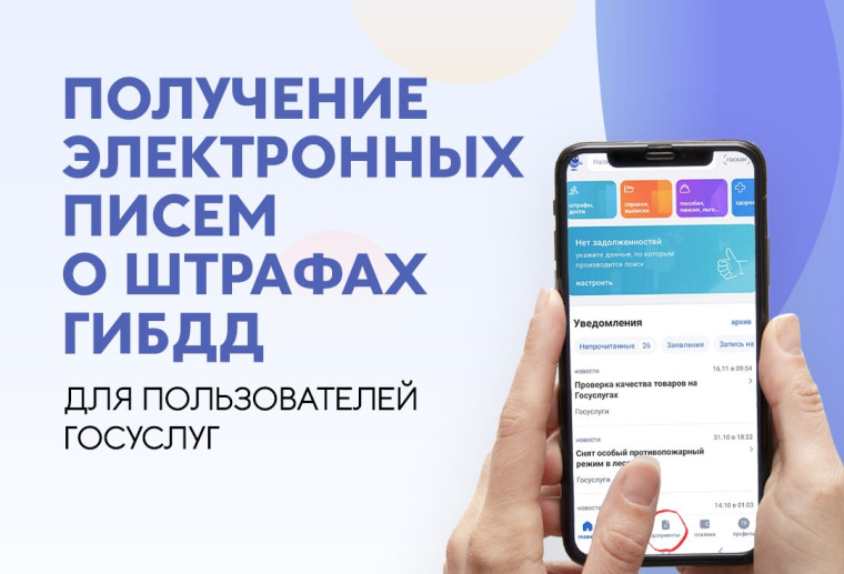 Получение электронных писем о штрафах ГИБДД. Получение электронных писем о штрафах ГИБДД.
