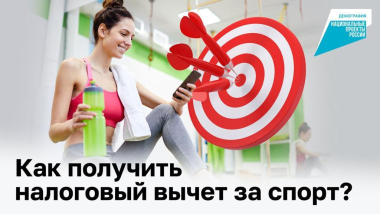 Налоговый вычет за спорт. Налоговый вычет за спорт.