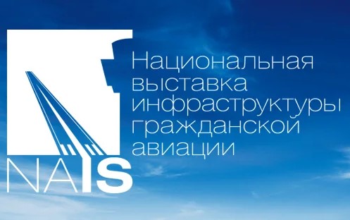 Региональные компании принимают участие в Национальной выставке инфраструктуры гражданской авиации NAIS. Региональные компании принимают участие в Национальной выставке инфраструктуры гражданской авиации NAIS.