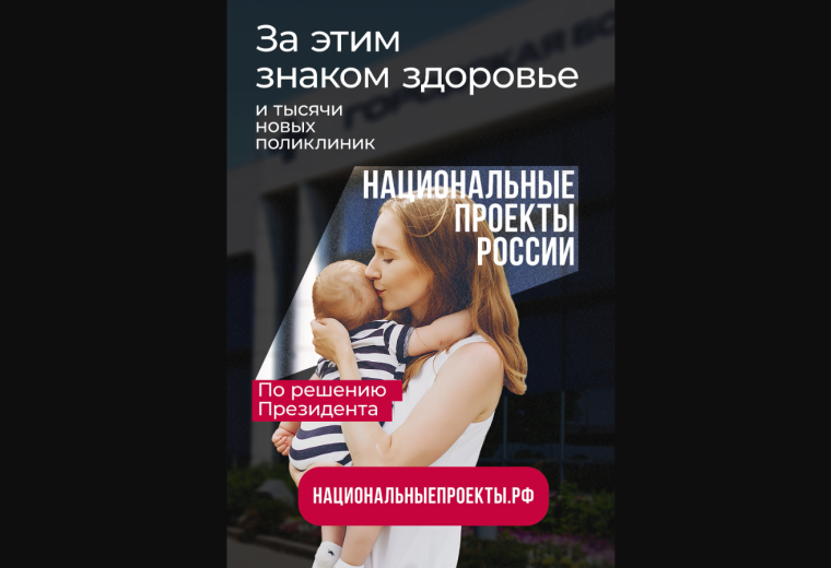 Нацпроект «Здравоохранение»: здоровье маленьких пациентов в приоритете. Нацпроект «Здравоохранение»: здоровье маленьких пациентов в приоритете.