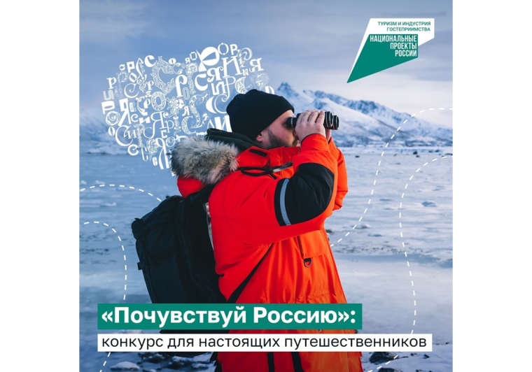 Конкурс «Почувствуй Россию»: лучшие авторские путешествия. Конкурс «Почувствуй Россию»: лучшие авторские путешествия.