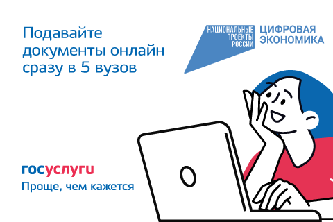 Поступи в вуз мечты с Госуслугами!. Поступи в вуз мечты с Госуслугами!.