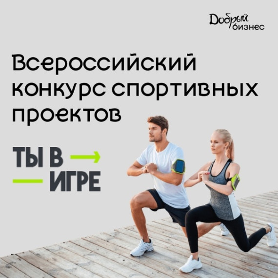 В рамках матча КХЛ стартовал юбилейный сезон Всероссийского конкурса спортивных проектов «Ты в игре». В рамках матча КХЛ стартовал юбилейный сезон Всероссийского конкурса спортивных проектов «Ты в игре».